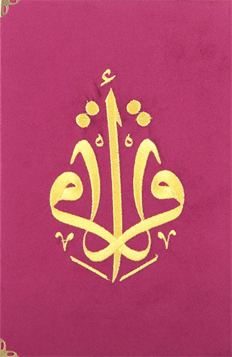 Kur’an-ı Kerim - Orta Boy Kadife Nakışlı Lila (Ciltli)