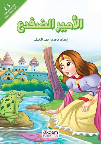 El-Emîru’-D-Difda El-Emîru’-D-Difda
