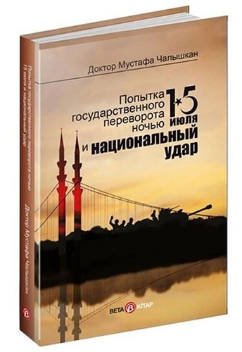 15 Temmuz Kıyam(Et) Gecesi Ve Milli Vuruş - Rusça 15 Temmuz Kıyam(Et) Gecesi Ve Milli Vuruş - Rusça