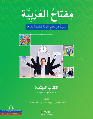 Miftahul Al-Arabiyye Arabic Teaching Series
