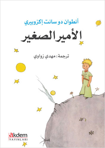 El-Emirus-Sagir