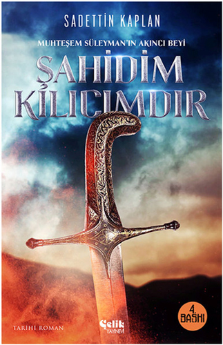 Şahidim Kılıcımdır Şahidim Kılıcımdır