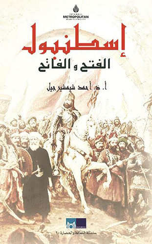 İstanbul Fetih Ve Fatih (Arapça) İstanbul Fetih Ve Fatih (Arapça)