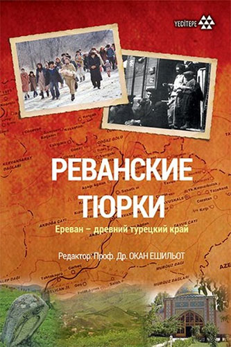 Revan Türkleri (Rusça) Revan Türkleri (Rusça)