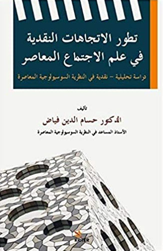 The Evolution Of Critical Trends In Contemporary Sociology/ Tatavvuru’L-Itticahati’N-Nakdiyyeti Fi ʻılmi’L-Ictimâʻi’L-Muʻasir The Evolution Of Critical Trends In Contemporary Sociology/ Tatavvuru’L-Itticahati’N-Nakdiyyeti Fi ʻılmi’L-Ictimâʻi’L-Muʻasir
