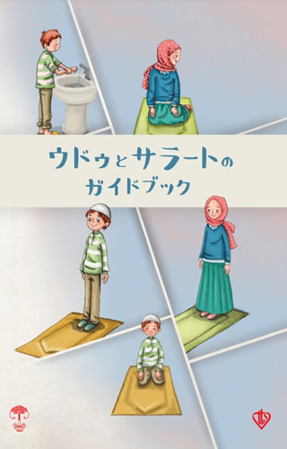 Abdest Namaz Kitapçığı - Küçük Boy Japonca Abdest Namaz Kitapçığı - Küçük Boy Japonca