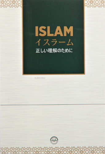 Özet Olarak İslam - Japonca Özet Olarak İslam - Japonca