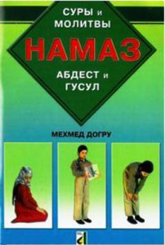 Abdest Gusül Namaz Kitabı (Rusça) - (Hama3)