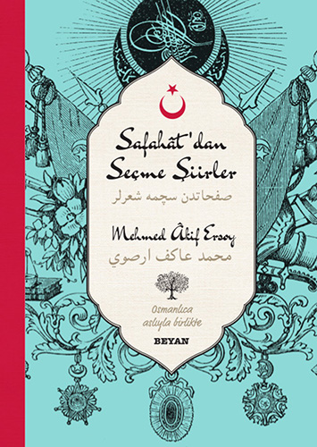 Safahat'Dan Seçme Şiirler (Ciltli) Safahat'Dan Seçme Şiirler (Ciltli)