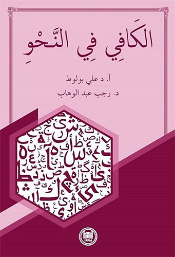 El Kafi Fin Nahv
